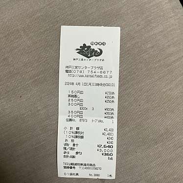 力丸 三宮センタープラザ店のundefinedに実際訪問訪問したユーザーunknownさんが新しく投稿した新着口コミの写真