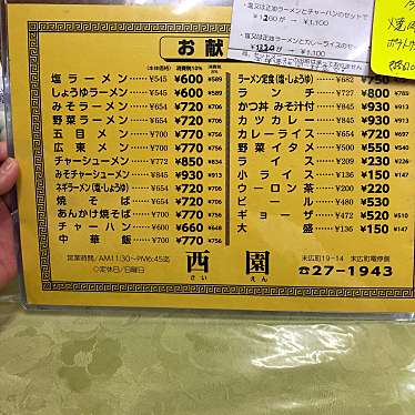 実際訪問したユーザーが直接撮影して投稿した末広町ラーメン / つけ麺西園の写真