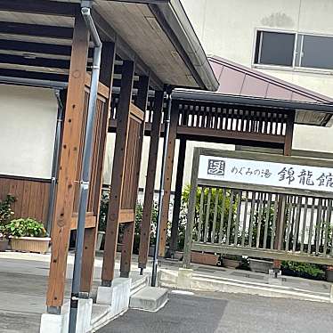 実際訪問したユーザーが直接撮影して投稿した東市来町湯田日帰り温泉錦龍館の写真