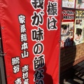 実際訪問したユーザーが直接撮影して投稿した六角橋ラーメン専門店ラーメン 末廣家の写真