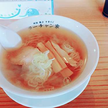 実際訪問したユーザーが直接撮影して投稿した旭岡ラーメン専門店ラーチャン家 長岡店の写真