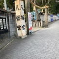 実際訪問したユーザーが直接撮影して投稿した八幡町神社六甲八幡神社の写真