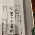 実際訪問したユーザーが直接撮影して投稿した橋本町和菓子萬々堂通則の写真