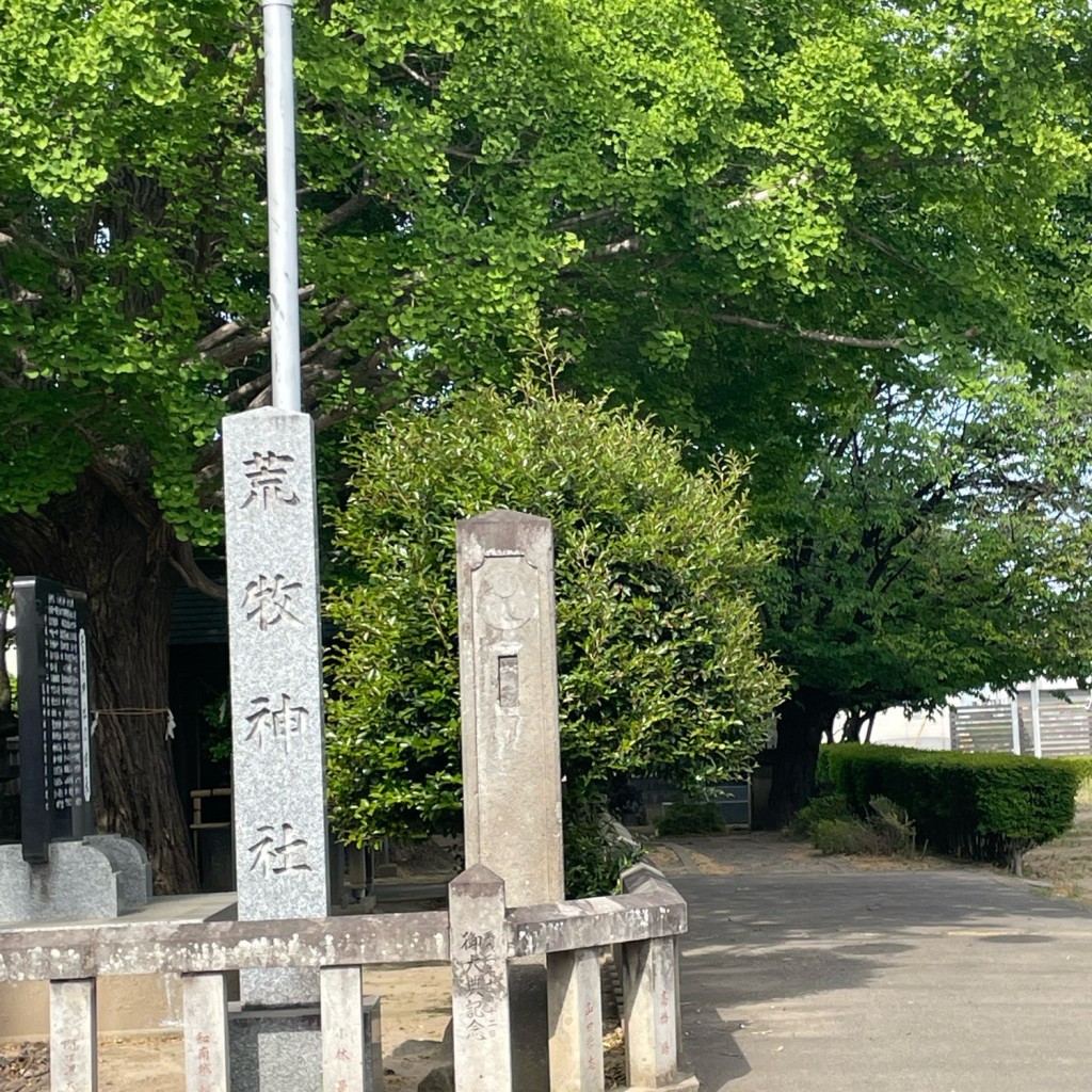 実際訪問したユーザーが直接撮影して投稿した荒牧町神社荒牧神社の写真