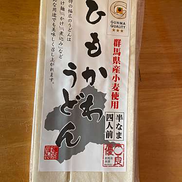 花山うどん伊香保石段店のundefinedに実際訪問訪問したユーザーunknownさんが新しく投稿した新着口コミの写真