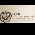 実際訪問したユーザーが直接撮影して投稿した西脇弁当 / おにぎりだしまきやの写真