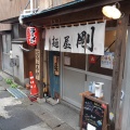 実際訪問したユーザーが直接撮影して投稿した名山町ラーメン専門店名山屋台麺屋剛の写真