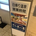 実際訪問したユーザーが直接撮影して投稿した東白山台日帰り温泉グランドサンピア八戸 さわ里の湯の写真