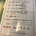 実際訪問したユーザーが直接撮影して投稿した上麻生中華料理横濱楼の写真