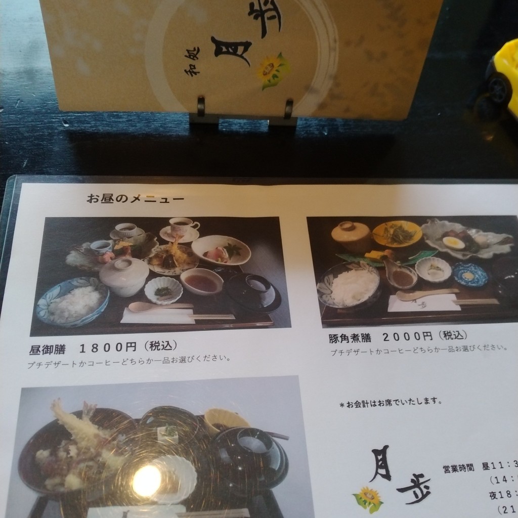 ユーザーが投稿した昼御膳の写真 - 実際訪問したユーザーが直接撮影して投稿した光正寺懐石料理 / 割烹和処 月歩の写真