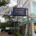 実際訪問したユーザーが直接撮影して投稿した神山水族館 / アクアリウム水中楽園AQUARIUMの写真