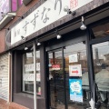 実際訪問したユーザーが直接撮影して投稿した新田町ラーメン / つけ麺麺屋すずなりの写真