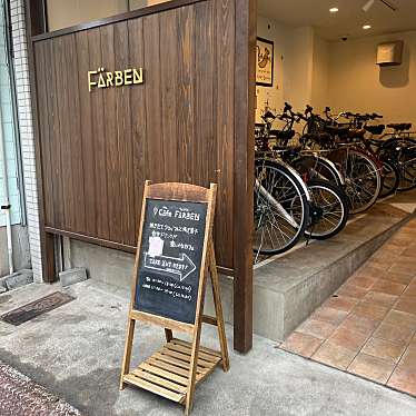 旅行が好きさんが投稿した中崎西カフェのお店カフェ フェルベンの写真