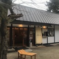 実際訪問したユーザーが直接撮影して投稿した山寺和菓子菓子処 風雅山寺の写真