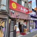 実際訪問したユーザーが直接撮影して投稿した生野西ラーメン専門店らーめんセンター トミオの写真