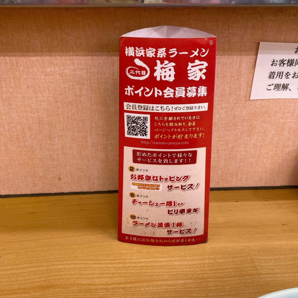 実際訪問したユーザーが直接撮影して投稿した中町ラーメン専門店二代目 梅家の写真