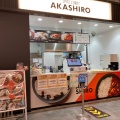 実際訪問したユーザーが直接撮影して投稿した黒山カレーSPAICE CURRY AKASHIRO ららぽーと堺店の写真