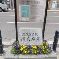実際訪問したユーザーが直接撮影して投稿した北一条西歴史 / 遺跡札幌農学校演武場跡の写真
