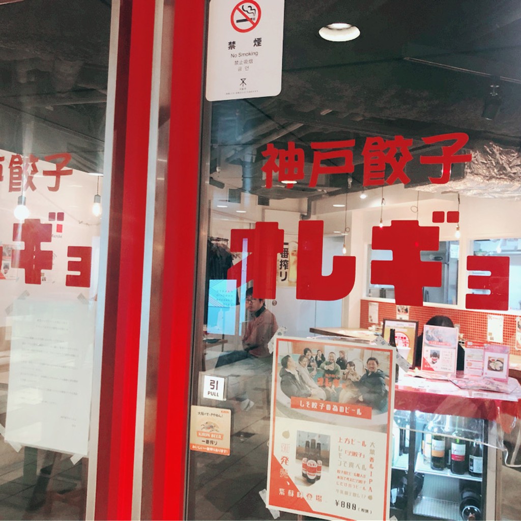 実際訪問したユーザーが直接撮影して投稿した梅田餃子神戸餃子オレギョ ハービスプラザエント店の写真