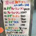 実際訪問したユーザーが直接撮影して投稿した熊川ラーメン専門店らーめん凛々の写真