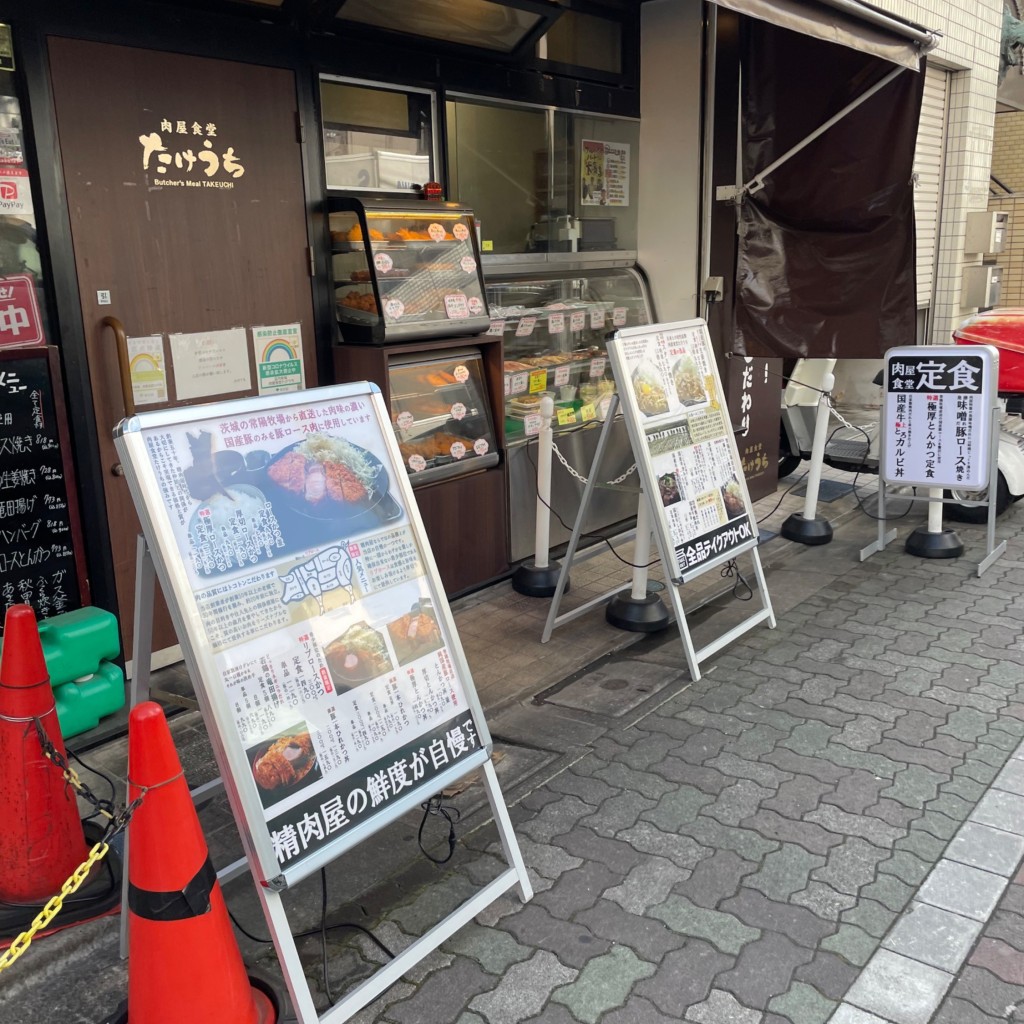 実際訪問したユーザーが直接撮影して投稿した新小岩定食屋肉屋食堂 たけうちの写真