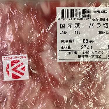 ベル カワグチの肉のundefinedに実際訪問訪問したユーザーunknownさんが新しく投稿した新着口コミの写真