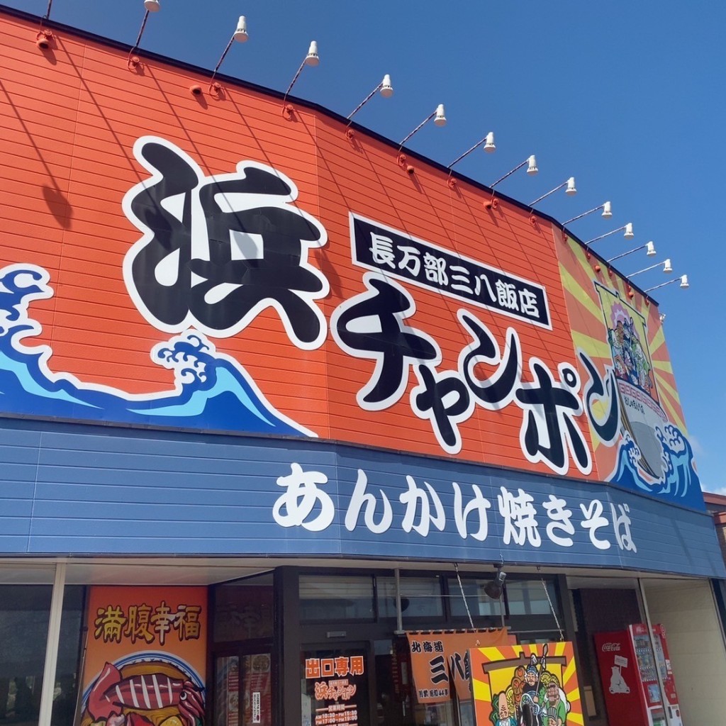 実際訪問したユーザーが直接撮影して投稿した中ノ沢ちゃんぽん三八飯店の写真