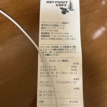 スカイファイトカフェ 銀座店のundefinedに実際訪問訪問したユーザーunknownさんが新しく投稿した新着口コミの写真