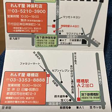 実際訪問したユーザーが直接撮影して投稿した市谷台町メガネれんず屋 曙橋店の写真