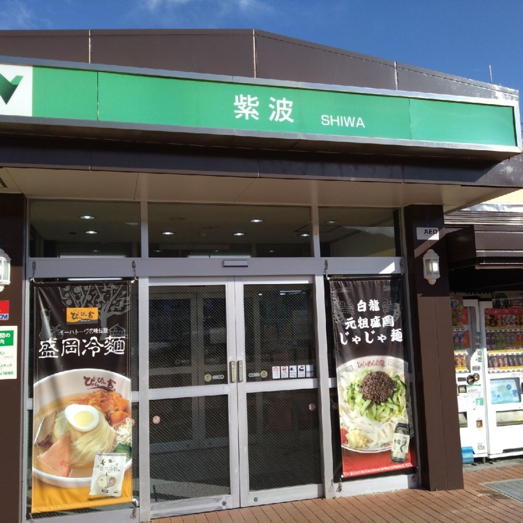 実際訪問したユーザーが直接撮影して投稿した片寄その他飲食店紫波サービスエリア 上り スナックコーナーの写真