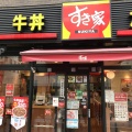 実際訪問したユーザーが直接撮影して投稿した港南牛丼すき家 港南二丁目店の写真