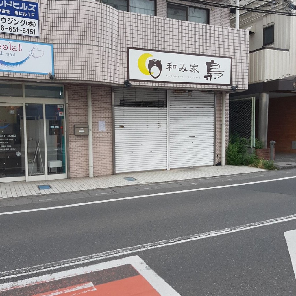 実際訪問したユーザーが直接撮影して投稿した東大宮居酒屋和み家 梟の写真