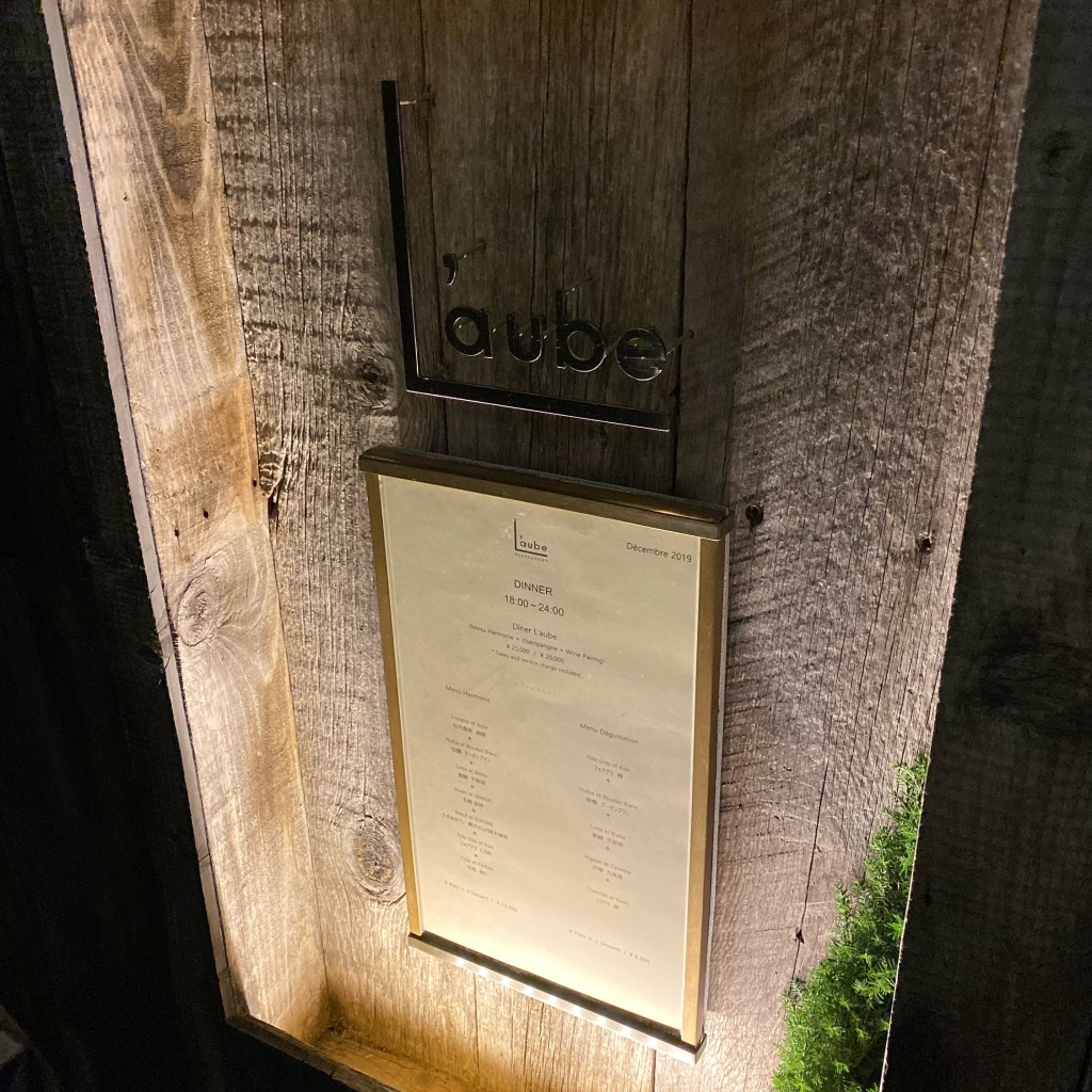 実際訪問したユーザーが直接撮影して投稿した六本木フレンチRestaurant L’aubeの写真