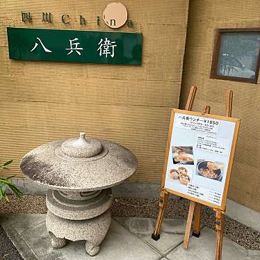 meamicさんが投稿した岩崎町四川料理のお店四川China 八兵衛/シセンチャイナ ハチベエの写真