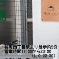 実際訪問したユーザーが直接撮影して投稿した和泉町カフェMolaCafe コーヒーと読書とバスチーと。の写真