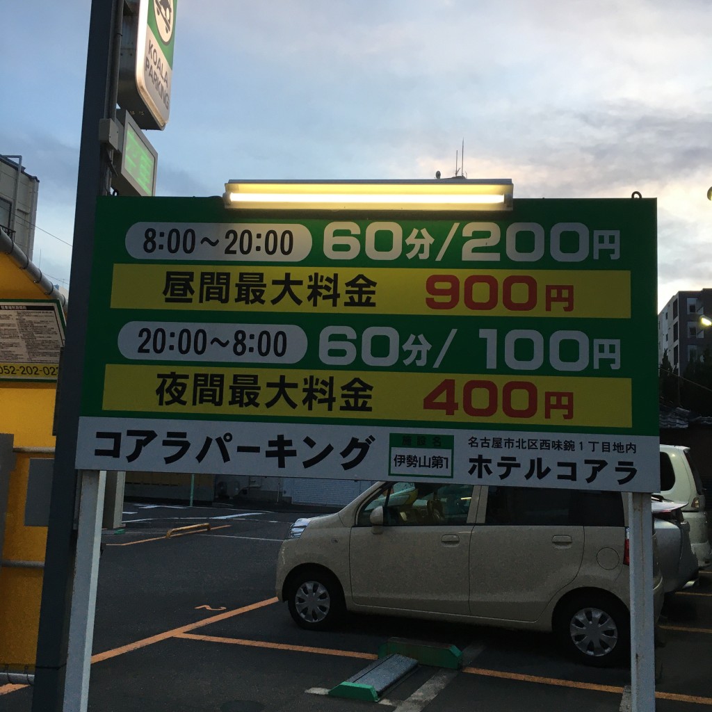 実際訪問したユーザーが直接撮影して投稿した伊勢山駐車場コアラパーキング伊勢山第1の写真