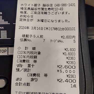 ホワイト餃子 越谷店のundefinedに実際訪問訪問したユーザーunknownさんが新しく投稿した新着口コミの写真