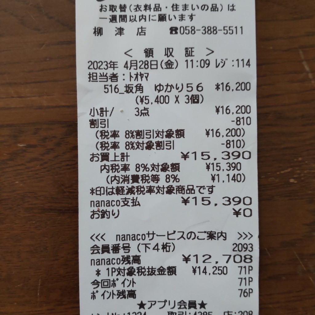 実際訪問したユーザーが直接撮影して投稿した柳津町丸野せんべい / えびせん坂角総本舗 イトーヨーカドー岐阜柳津店の写真