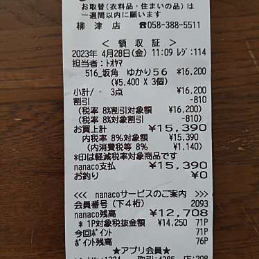 坂角総本舗 イトーヨーカドー岐阜柳津店のundefinedに実際訪問訪問したユーザーunknownさんが新しく投稿した新着口コミの写真