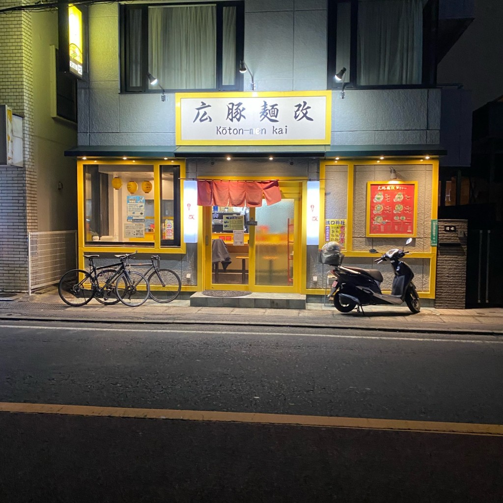 実際訪問したユーザーが直接撮影して投稿した末長ラーメン専門店広豚麺改 溝の口店の写真