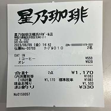 星乃珈琲店 横浜ハマボール店のundefinedに実際訪問訪問したユーザーunknownさんが新しく投稿した新着口コミの写真