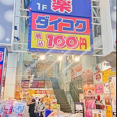 ダイコクドラッグ NEW阪急高槻市駅前店のundefinedに実際訪問訪問したユーザーunknownさんが新しく投稿した新着口コミの写真