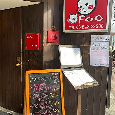 ぷうやまさんが投稿した若林広東料理のお店広東料理 Foo/フーの写真