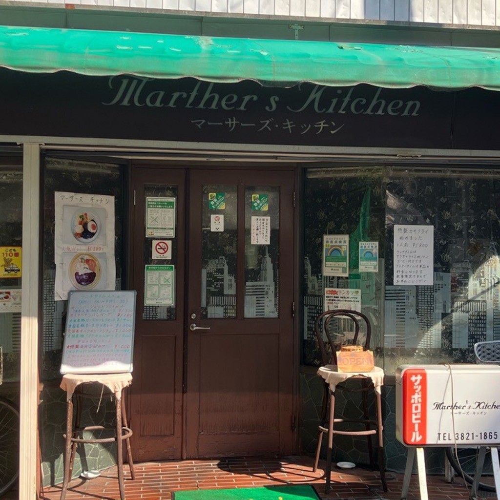 実際訪問したユーザーが直接撮影して投稿した田端洋食Marther's Kitchenの写真