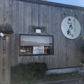 実際訪問したユーザーが直接撮影して投稿した田屋天ぷら揚げたて天ぷら ころもの写真