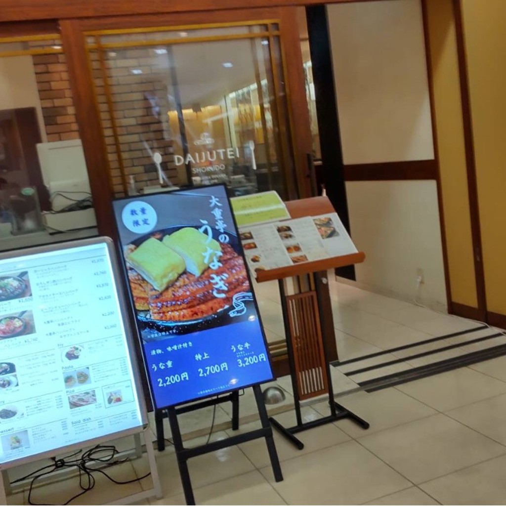 実際訪問したユーザーが直接撮影して投稿した総曲輪洋食DAIJUTEI SHOKUDO 富山店の写真