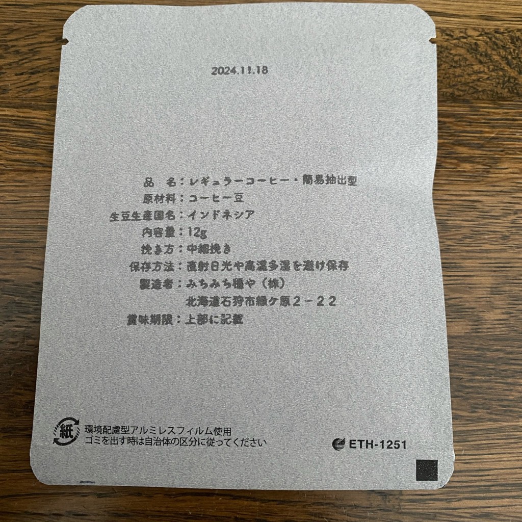 実際訪問したユーザーが直接撮影して投稿した緑ケ原その他飲食店みちみち種やの写真