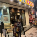 実際訪問したユーザーが直接撮影して投稿した新宿ラーメン専門店ばんから 新宿三丁目店の写真