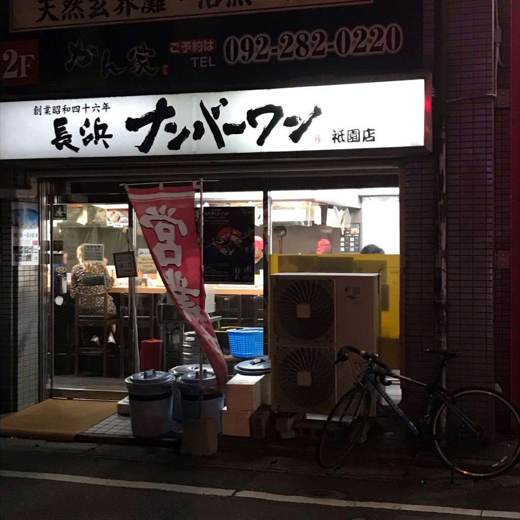 実際訪問したユーザーが直接撮影して投稿した祇園町ラーメン専門店長浜ナンバーワン 祇園店の写真