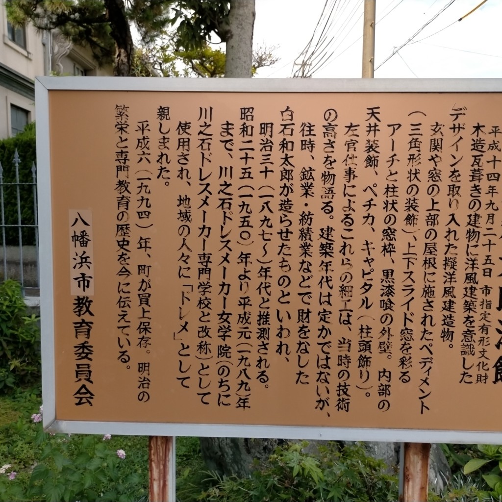 実際訪問したユーザーが直接撮影して投稿した保内町川之石歴史的建造物旧宇都宮壯十郎邸の写真